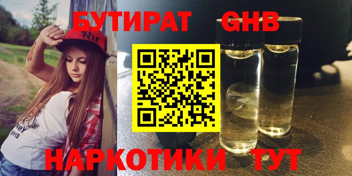 БУТИРАТ буратино Десногорск