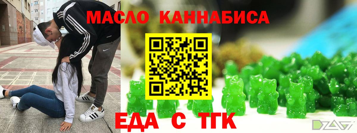 Еда ТГК марихуана  Вход с VPN  Десногорск 