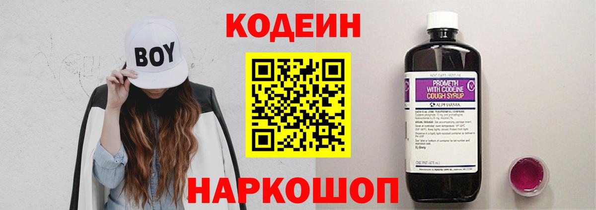 Кодеиновый сироп Lean напиток Lean (лин)  Вход с VPN  Десногорск  Codein напиток Lean (лин) 