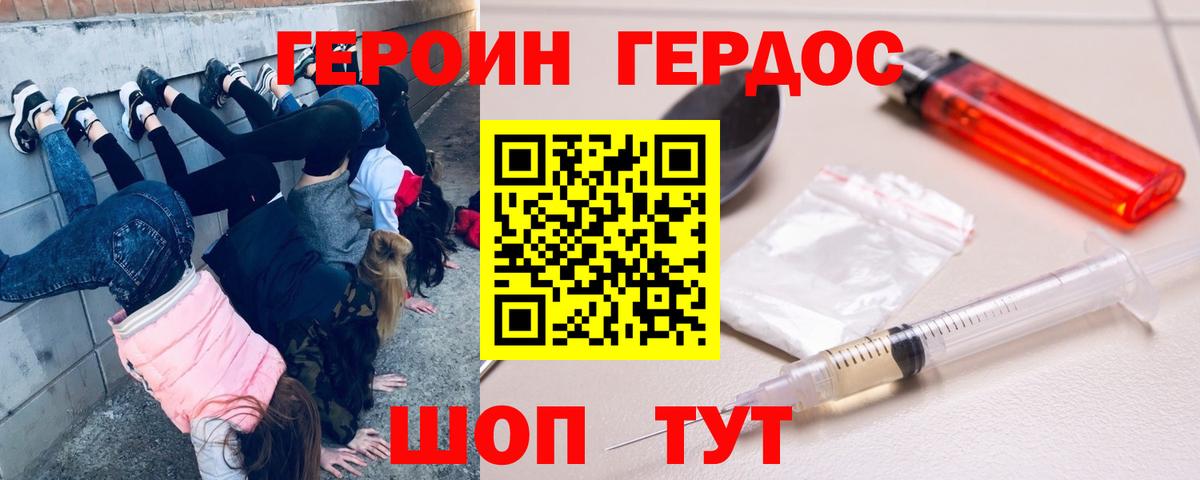 Героин Афган Десногорск