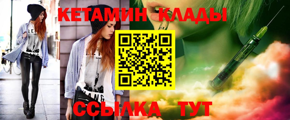 КЕТАМИН ketamine  Вход с VPN  Кетамин VHQ  Десногорск 