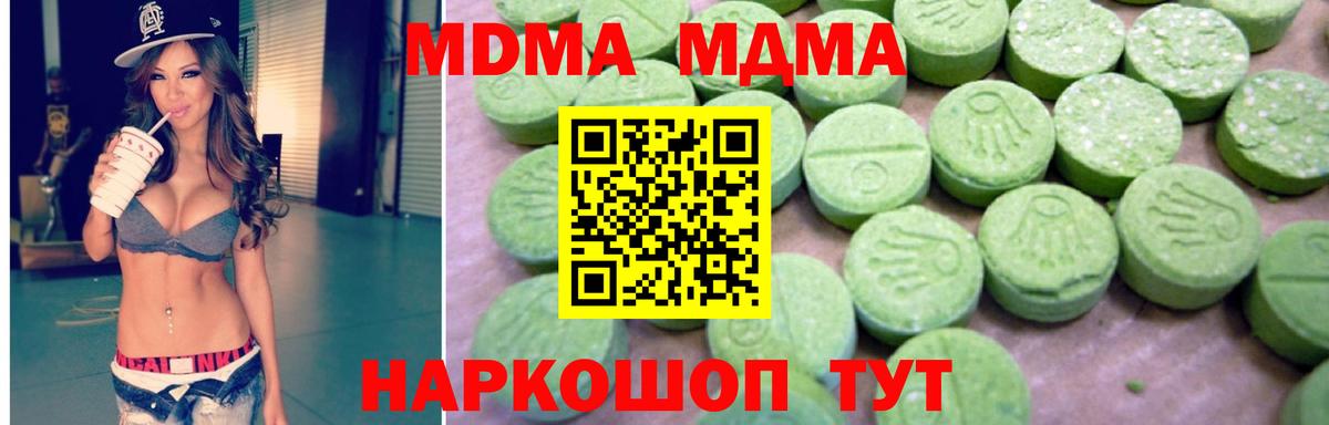 Десногорск  MDMA кристаллы  Вход с VPN  МДМА  MDMA crystal 