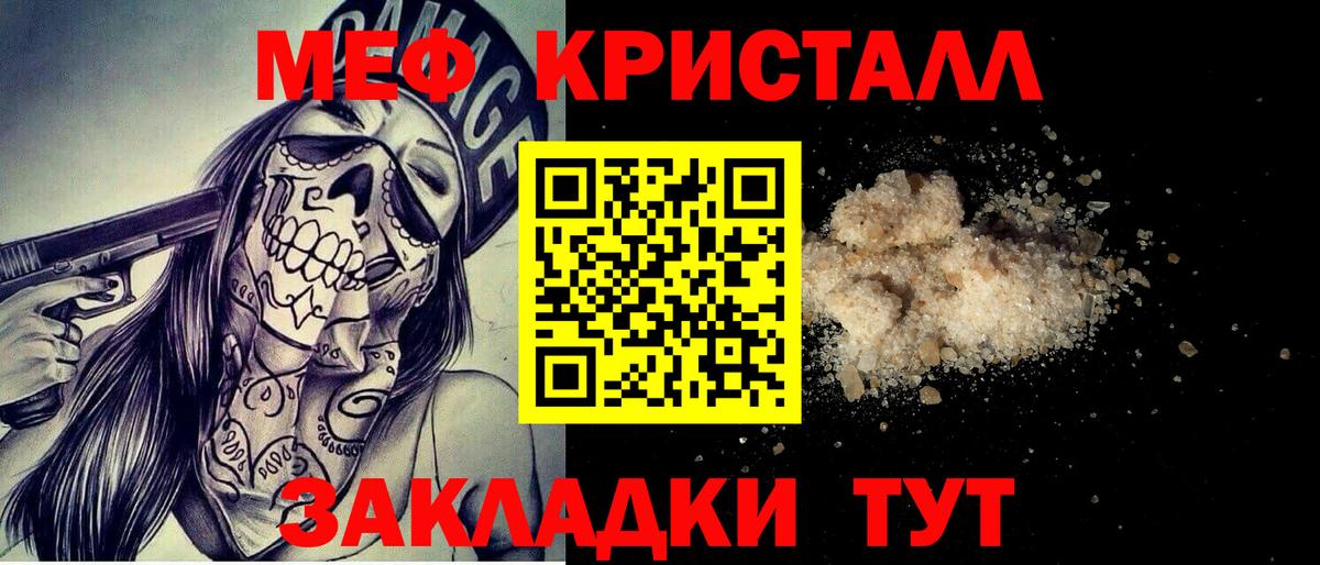 Десногорск  МЕФ кристаллы  МЯУ-МЯУ  МЕФ  Вход с VPN  МЯУ-МЯУ mephedrone 