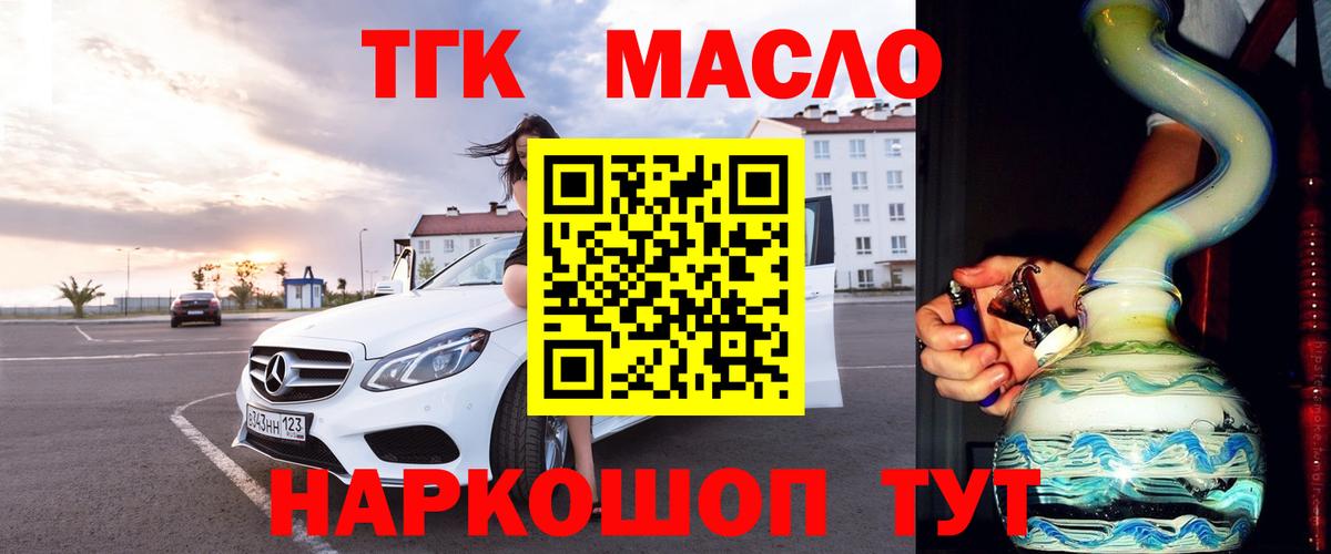 ТГК гашишное масло Десногорск